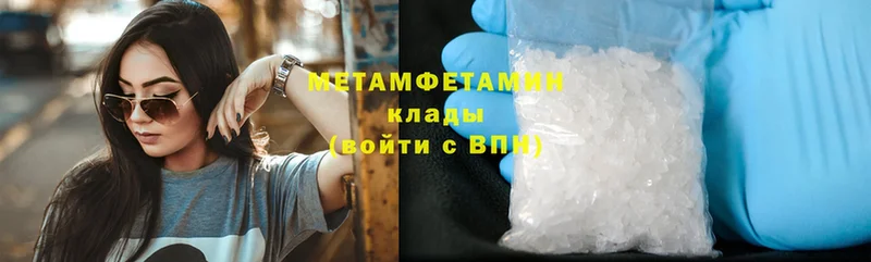 МЕТАМФЕТАМИН Methamphetamine  гидра ONION  Ворсма 